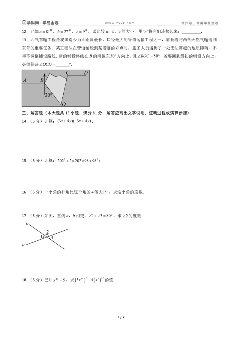 七年级数学第一次月考卷01（考试版A4pdf）_北师大初中数学_7下-北师大版初中数学_7下-初中数学北师大版（2025春季新版）持续更新_6.习题试卷_月考试卷
