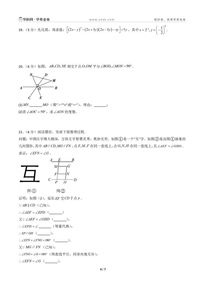 七年级数学第一次月考卷01（考试版A4pdf）_北师大初中数学_7下-北师大版初中数学_7下-初中数学北师大版（2025春季新版）持续更新_6.习题试卷_月考试卷