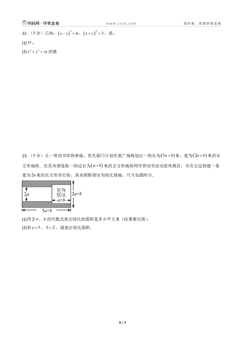 七年级数学第一次月考卷01（考试版A4pdf）_北师大初中数学_7下-北师大版初中数学_7下-初中数学北师大版（2025春季新版）持续更新_6.习题试卷_月考试卷