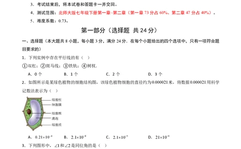 七年级数学第一次月考卷01（考试版A4pdf）_北师大初中数学_7下-北师大版初中数学_7下-初中数学北师大版（2025春季新版）持续更新_6.习题试卷_月考试卷