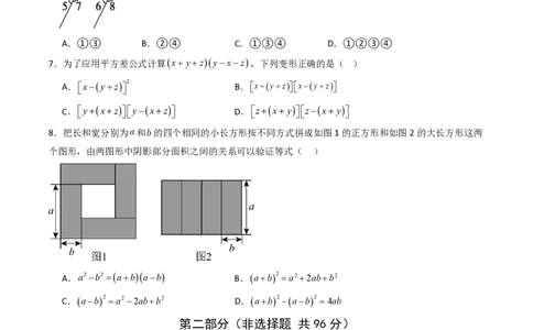七年级数学第一次月考卷01（考试版A4pdf）_北师大初中数学_7下-北师大版初中数学_7下-初中数学北师大版（2025春季新版）持续更新_6.习题试卷_月考试卷