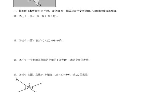 七年级数学第一次月考卷01（考试版A4pdf）_北师大初中数学_7下-北师大版初中数学_7下-初中数学北师大版（2025春季新版）持续更新_6.习题试卷_月考试卷