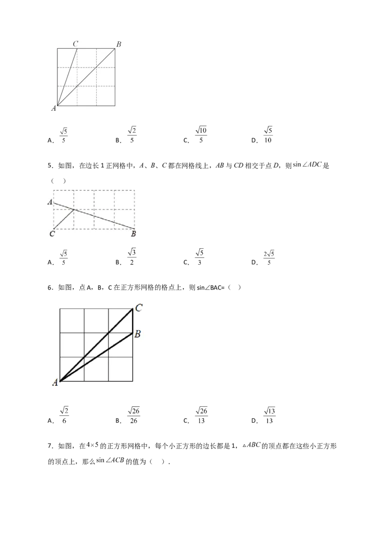 专题01网格中求正弦和余弦（原卷版）_北师大初中数学_9下-北师大版初中数学_06专项讲练_微专题2022-2023学年九年级数学下册常考点微专题提分精练（北师大版）