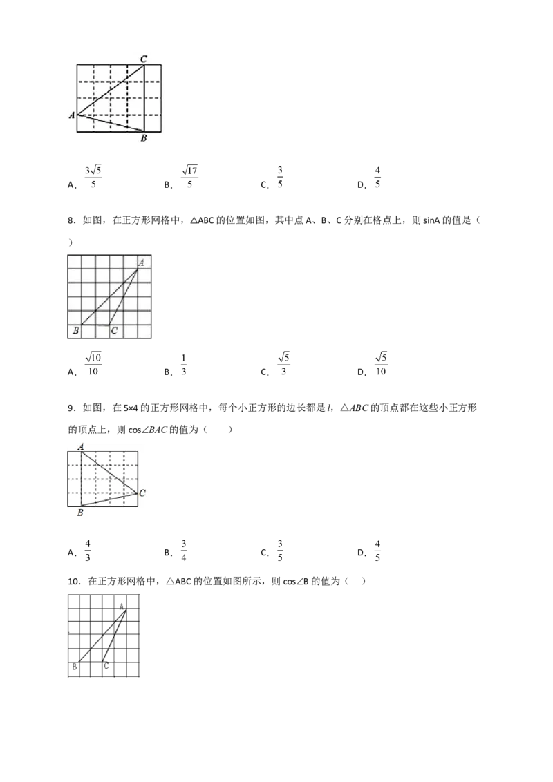 专题01网格中求正弦和余弦（原卷版）_北师大初中数学_9下-北师大版初中数学_06专项讲练_微专题2022-2023学年九年级数学下册常考点微专题提分精练（北师大版）