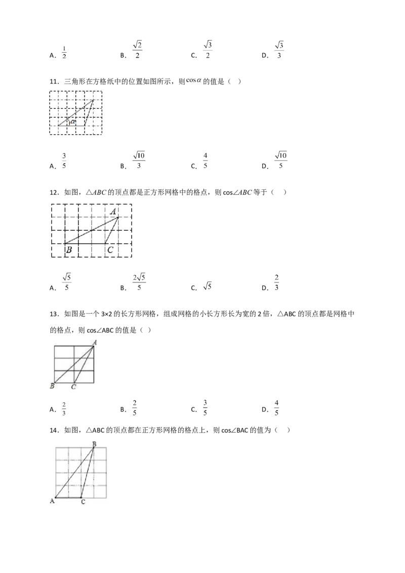 专题01网格中求正弦和余弦（原卷版）_北师大初中数学_9下-北师大版初中数学_06专项讲练_微专题2022-2023学年九年级数学下册常考点微专题提分精练（北师大版）