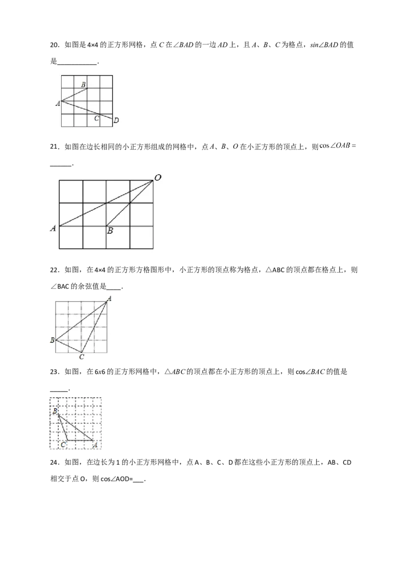 专题01网格中求正弦和余弦（原卷版）_北师大初中数学_9下-北师大版初中数学_06专项讲练_微专题2022-2023学年九年级数学下册常考点微专题提分精练（北师大版）