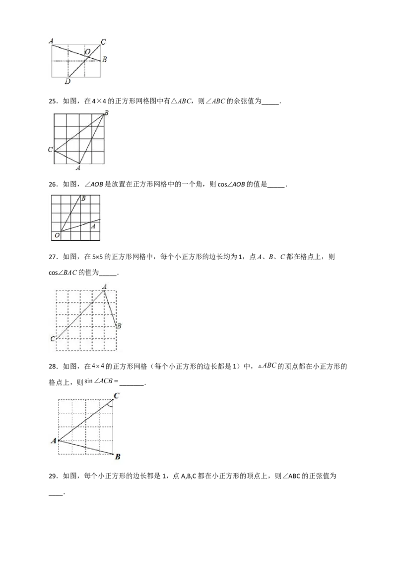 专题01网格中求正弦和余弦（原卷版）_北师大初中数学_9下-北师大版初中数学_06专项讲练_微专题2022-2023学年九年级数学下册常考点微专题提分精练（北师大版）