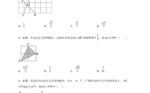 专题01网格中求正弦和余弦（原卷版）_北师大初中数学_9下-北师大版初中数学_06专项讲练_微专题2022-2023学年九年级数学下册常考点微专题提分精练（北师大版）