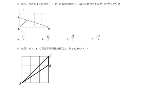专题01网格中求正弦和余弦（原卷版）_北师大初中数学_9下-北师大版初中数学_06专项讲练_微专题2022-2023学年九年级数学下册常考点微专题提分精练（北师大版）