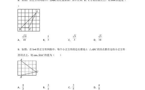 专题01网格中求正弦和余弦（原卷版）_北师大初中数学_9下-北师大版初中数学_06专项讲练_微专题2022-2023学年九年级数学下册常考点微专题提分精练（北师大版）
