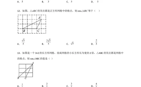 专题01网格中求正弦和余弦（原卷版）_北师大初中数学_9下-北师大版初中数学_06专项讲练_微专题2022-2023学年九年级数学下册常考点微专题提分精练（北师大版）
