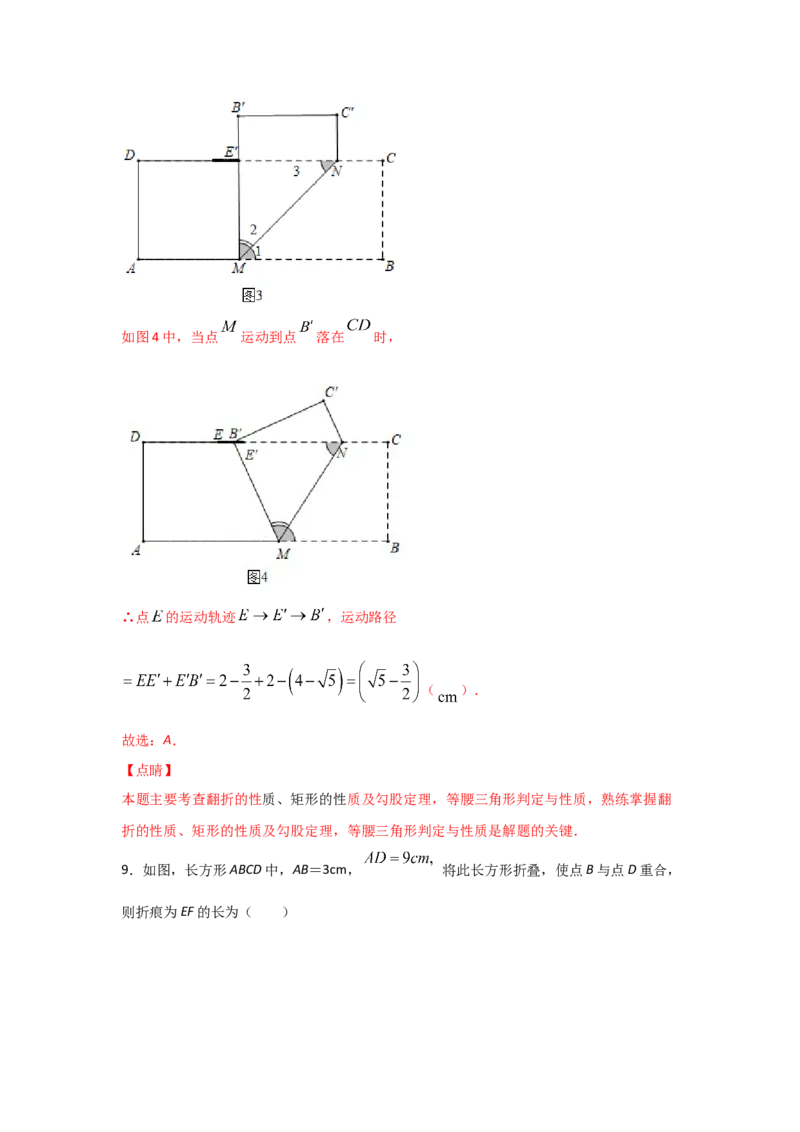专题04矩形的性质与判定(重难题型)(解析版)_北师大初中数学_9上-北师大版初中数学_06专项讲练_满分攻略2022-2023学年九年级数学上册《基础题型+重难题型》高分突破系列（北师大版）