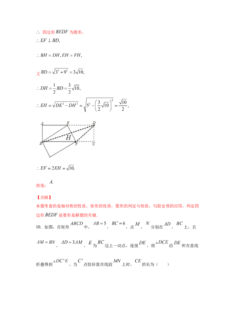专题04矩形的性质与判定(重难题型)(解析版)_北师大初中数学_9上-北师大版初中数学_06专项讲练_满分攻略2022-2023学年九年级数学上册《基础题型+重难题型》高分突破系列（北师大版）