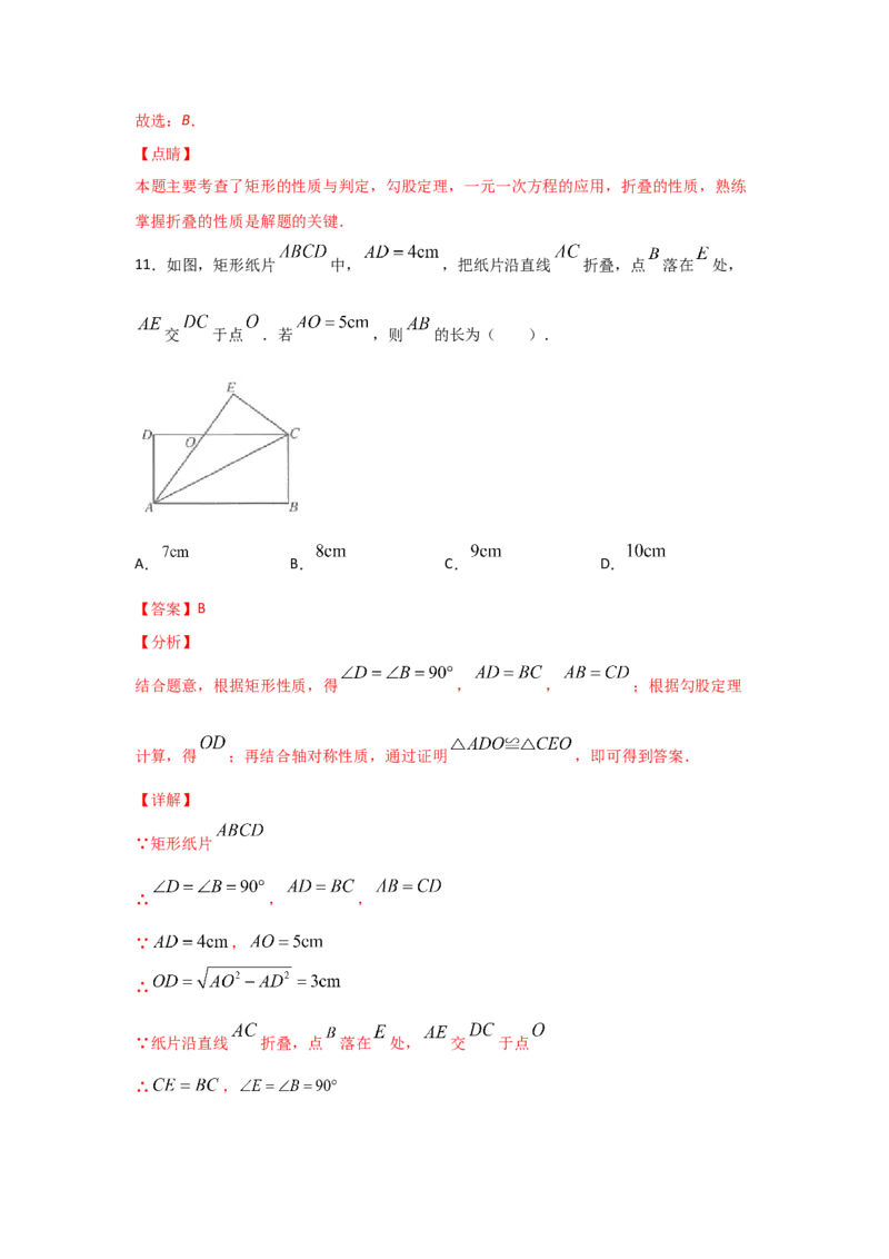 专题04矩形的性质与判定(重难题型)(解析版)_北师大初中数学_9上-北师大版初中数学_06专项讲练_满分攻略2022-2023学年九年级数学上册《基础题型+重难题型》高分突破系列（北师大版）