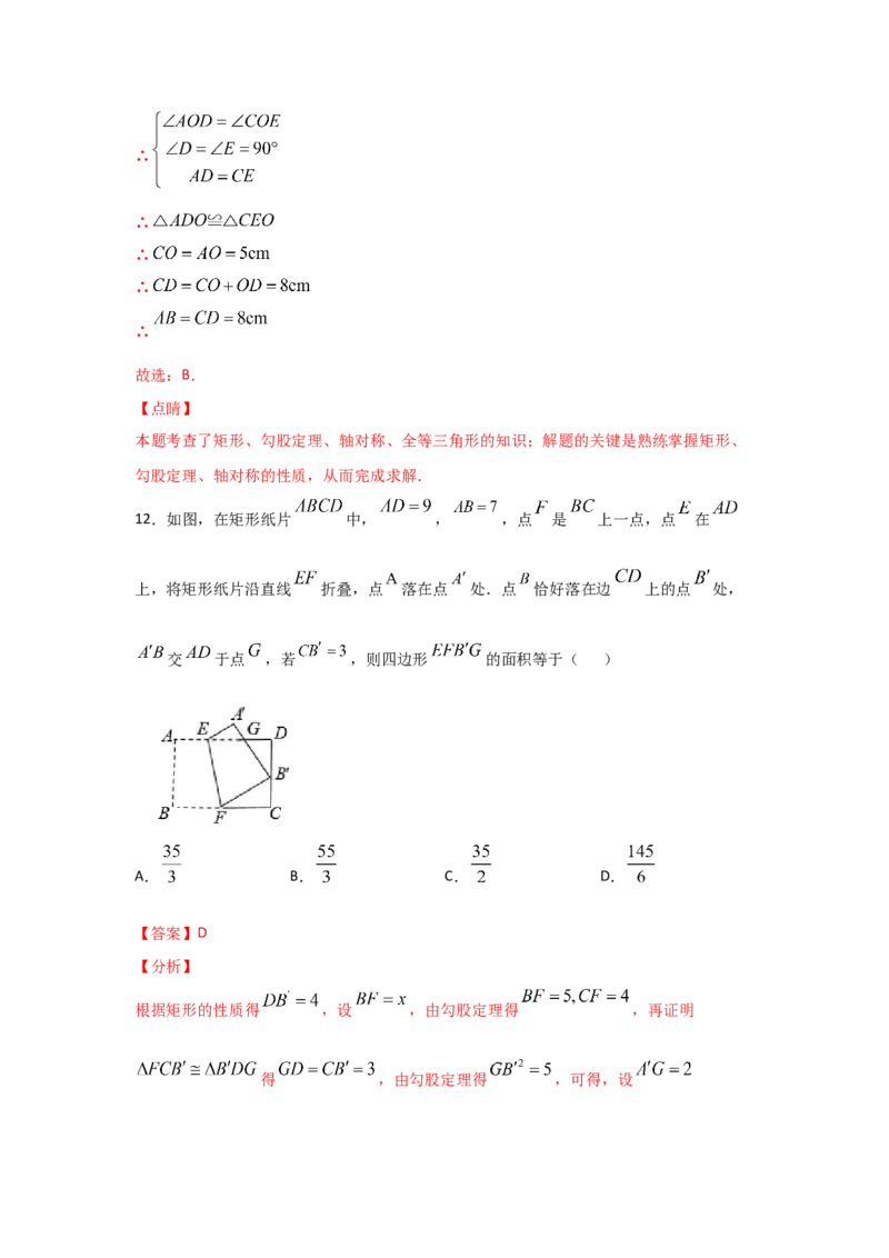 专题04矩形的性质与判定(重难题型)(解析版)_北师大初中数学_9上-北师大版初中数学_06专项讲练_满分攻略2022-2023学年九年级数学上册《基础题型+重难题型》高分突破系列（北师大版）