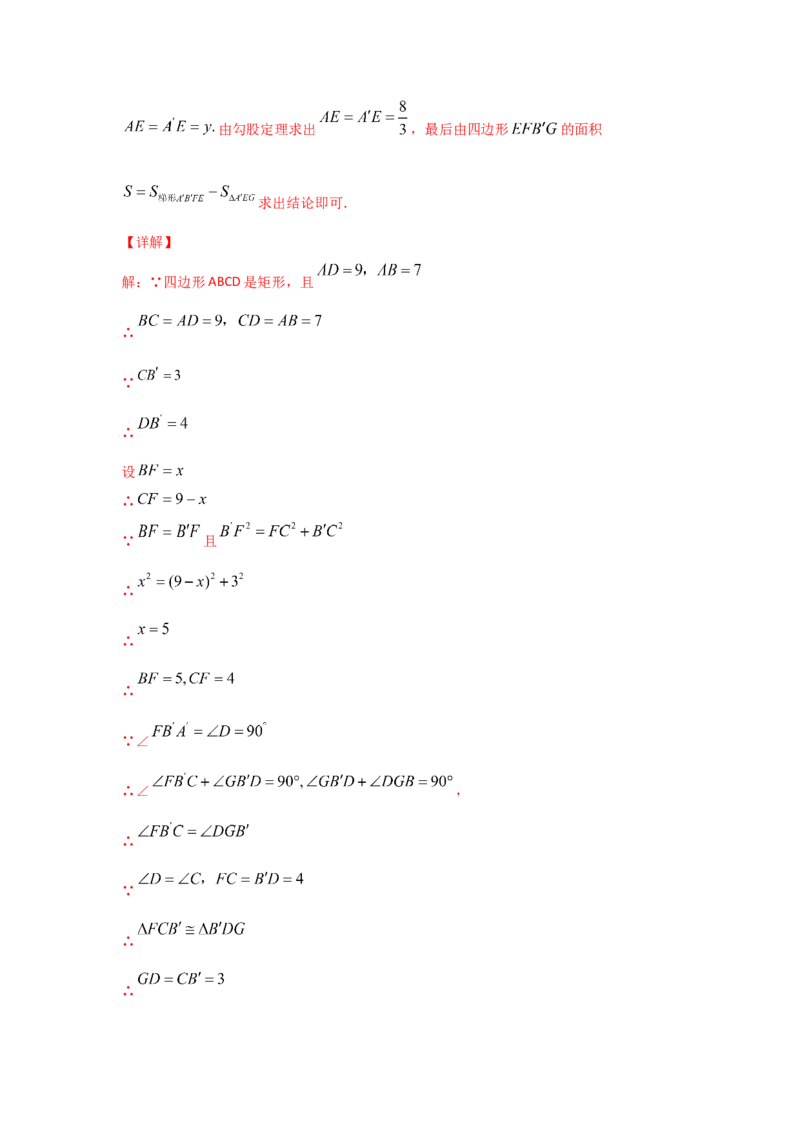 专题04矩形的性质与判定(重难题型)(解析版)_北师大初中数学_9上-北师大版初中数学_06专项讲练_满分攻略2022-2023学年九年级数学上册《基础题型+重难题型》高分突破系列（北师大版）