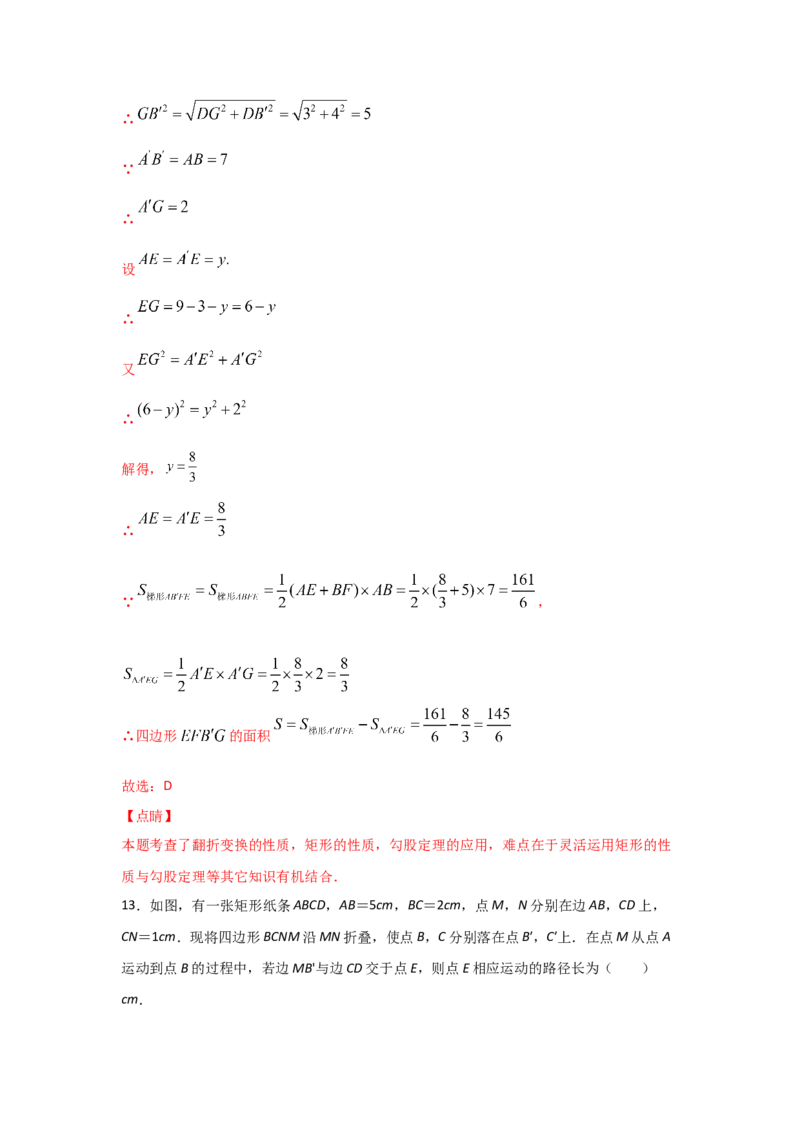 专题04矩形的性质与判定(重难题型)(解析版)_北师大初中数学_9上-北师大版初中数学_06专项讲练_满分攻略2022-2023学年九年级数学上册《基础题型+重难题型》高分突破系列（北师大版）