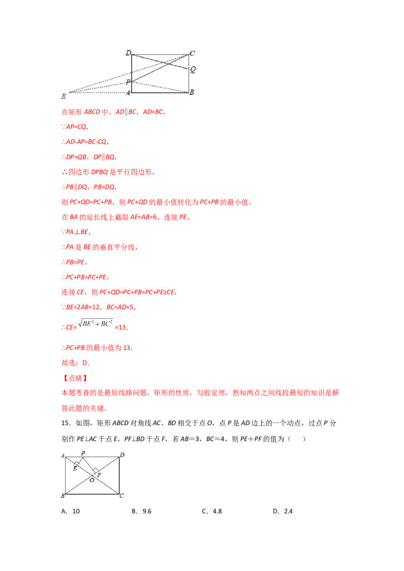 专题04矩形的性质与判定(重难题型)(解析版)_北师大初中数学_9上-北师大版初中数学_06专项讲练_满分攻略2022-2023学年九年级数学上册《基础题型+重难题型》高分突破系列（北师大版）