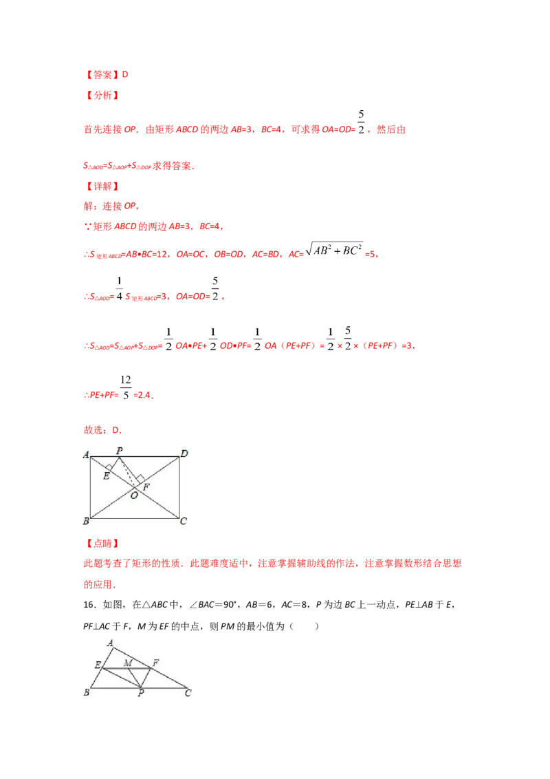 专题04矩形的性质与判定(重难题型)(解析版)_北师大初中数学_9上-北师大版初中数学_06专项讲练_满分攻略2022-2023学年九年级数学上册《基础题型+重难题型》高分突破系列（北师大版）