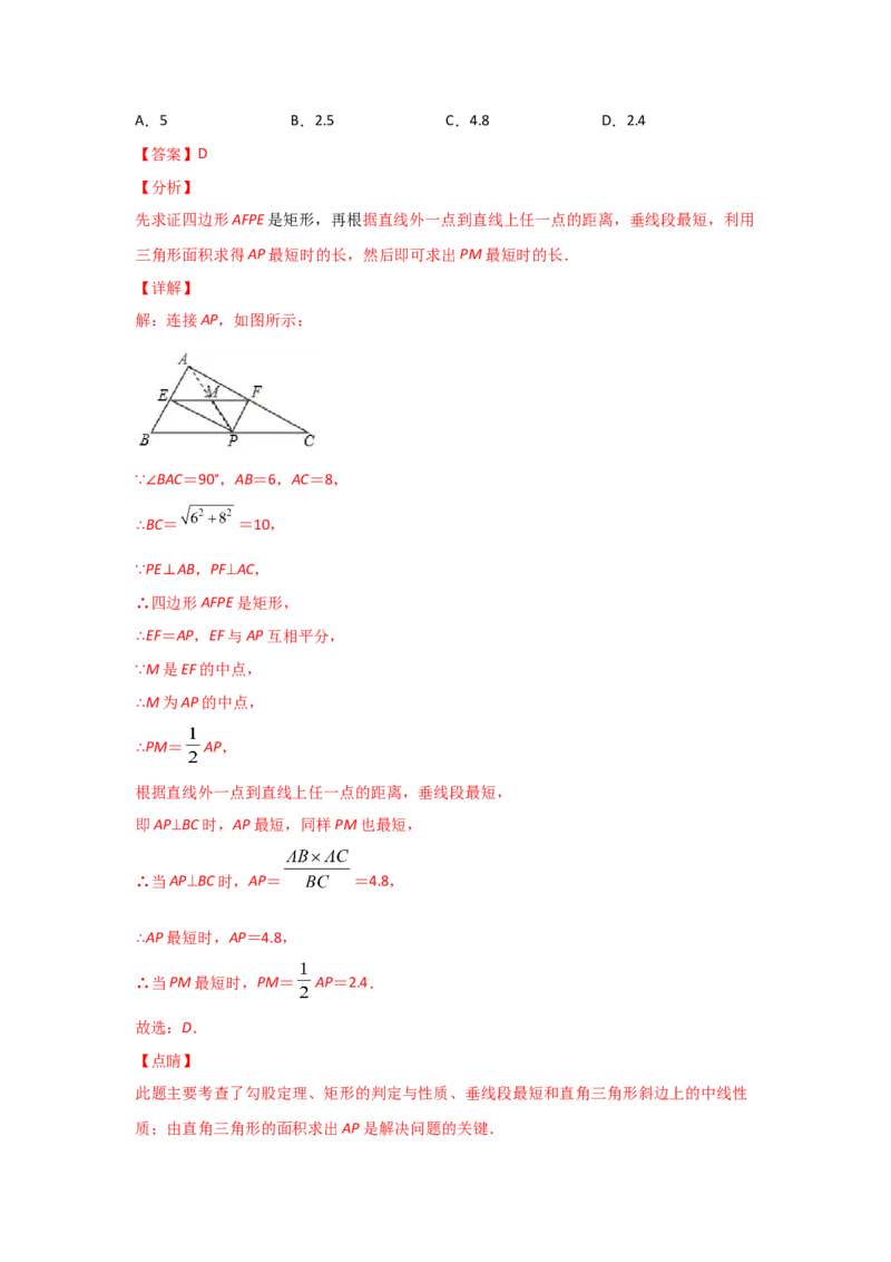 专题04矩形的性质与判定(重难题型)(解析版)_北师大初中数学_9上-北师大版初中数学_06专项讲练_满分攻略2022-2023学年九年级数学上册《基础题型+重难题型》高分突破系列（北师大版）