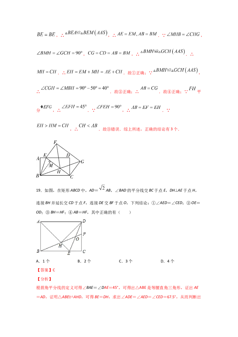 专题04矩形的性质与判定(重难题型)(解析版)_北师大初中数学_9上-北师大版初中数学_06专项讲练_满分攻略2022-2023学年九年级数学上册《基础题型+重难题型》高分突破系列（北师大版）
