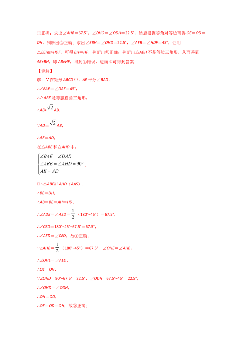 专题04矩形的性质与判定(重难题型)(解析版)_北师大初中数学_9上-北师大版初中数学_06专项讲练_满分攻略2022-2023学年九年级数学上册《基础题型+重难题型》高分突破系列（北师大版）