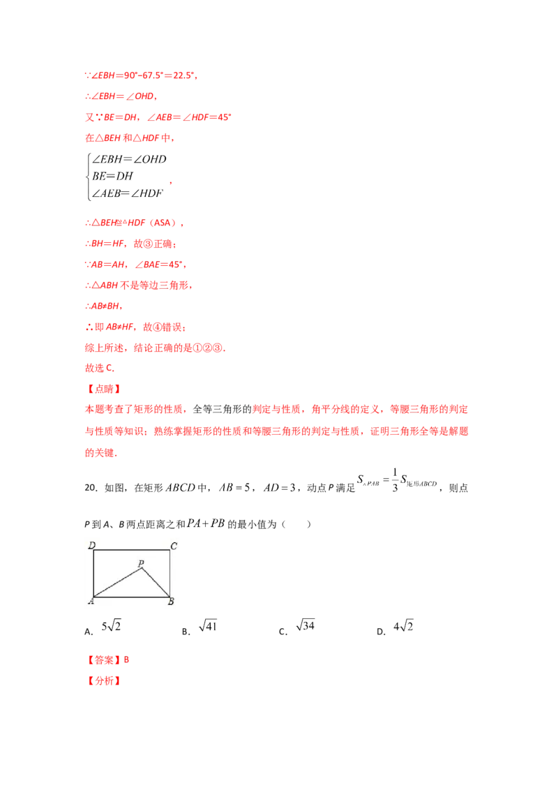 专题04矩形的性质与判定(重难题型)(解析版)_北师大初中数学_9上-北师大版初中数学_06专项讲练_满分攻略2022-2023学年九年级数学上册《基础题型+重难题型》高分突破系列（北师大版）