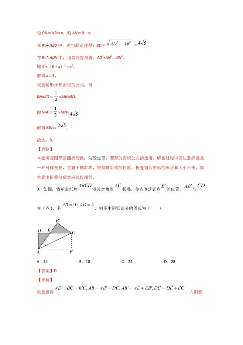 专题04矩形的性质与判定(重难题型)(解析版)_北师大初中数学_9上-北师大版初中数学_06专项讲练_满分攻略2022-2023学年九年级数学上册《基础题型+重难题型》高分突破系列（北师大版）