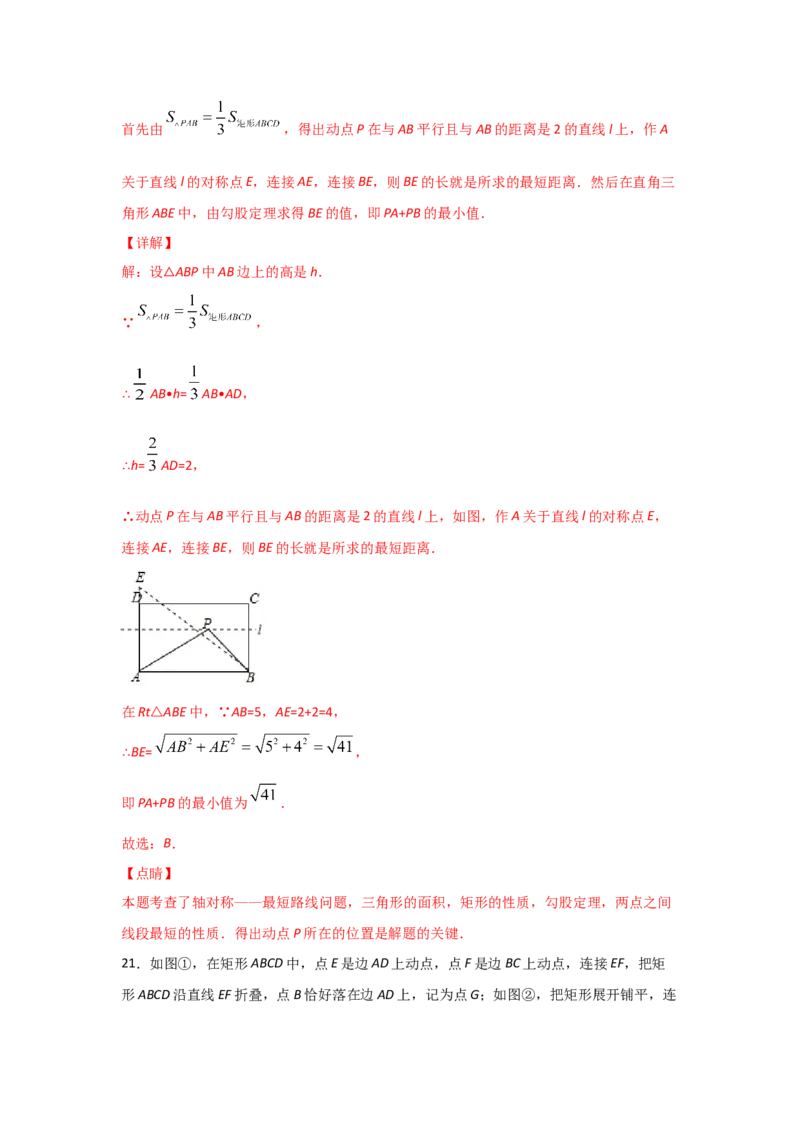 专题04矩形的性质与判定(重难题型)(解析版)_北师大初中数学_9上-北师大版初中数学_06专项讲练_满分攻略2022-2023学年九年级数学上册《基础题型+重难题型》高分突破系列（北师大版）
