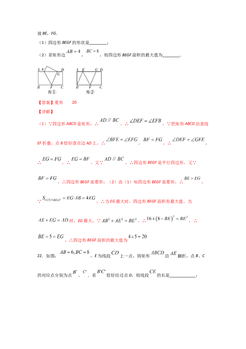 专题04矩形的性质与判定(重难题型)(解析版)_北师大初中数学_9上-北师大版初中数学_06专项讲练_满分攻略2022-2023学年九年级数学上册《基础题型+重难题型》高分突破系列（北师大版）