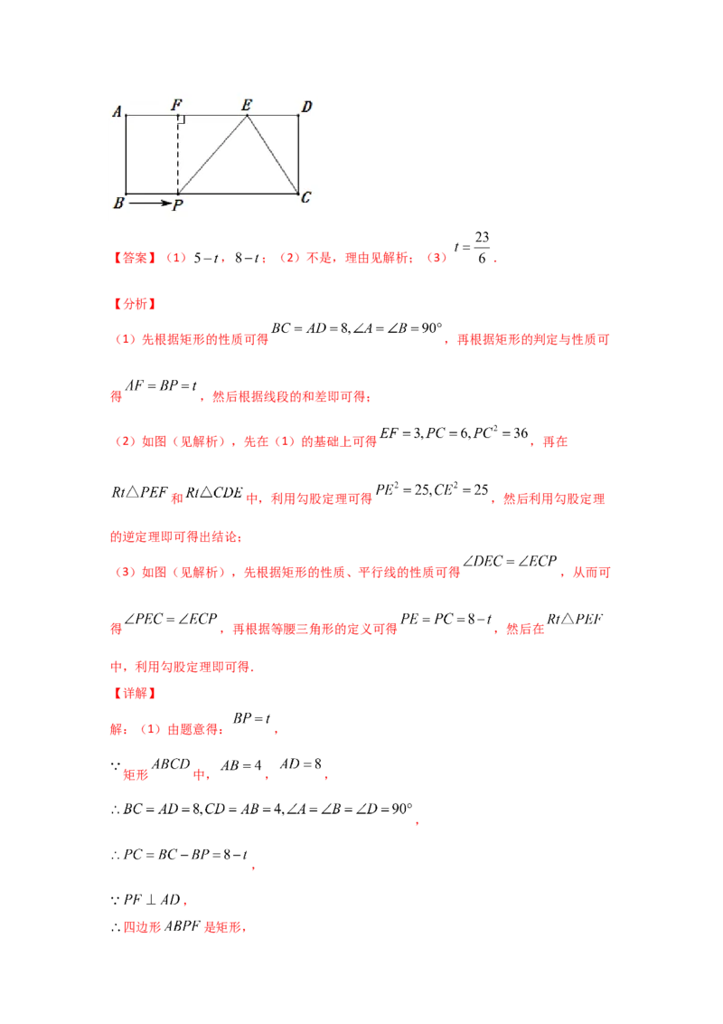 专题04矩形的性质与判定(重难题型)(解析版)_北师大初中数学_9上-北师大版初中数学_06专项讲练_满分攻略2022-2023学年九年级数学上册《基础题型+重难题型》高分突破系列（北师大版）