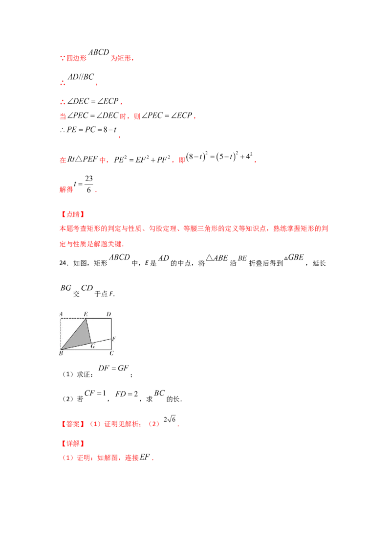 专题04矩形的性质与判定(重难题型)(解析版)_北师大初中数学_9上-北师大版初中数学_06专项讲练_满分攻略2022-2023学年九年级数学上册《基础题型+重难题型》高分突破系列（北师大版）