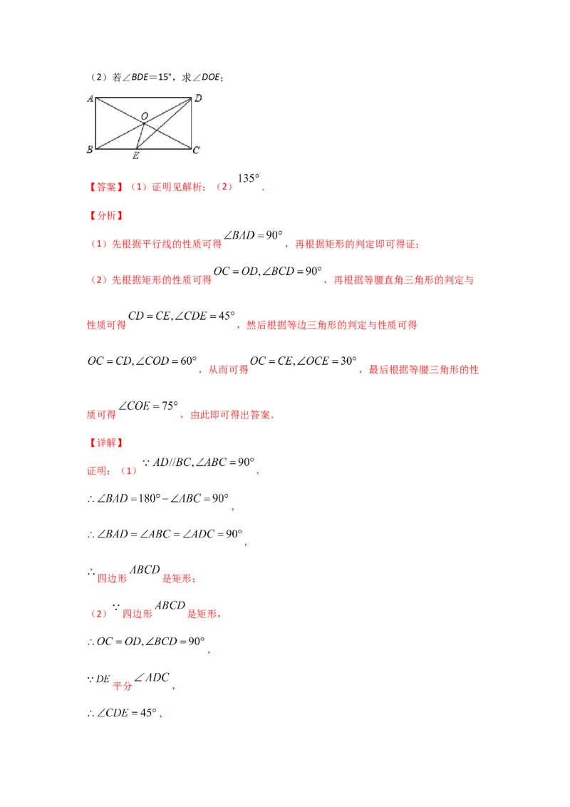 专题04矩形的性质与判定(重难题型)(解析版)_北师大初中数学_9上-北师大版初中数学_06专项讲练_满分攻略2022-2023学年九年级数学上册《基础题型+重难题型》高分突破系列（北师大版）