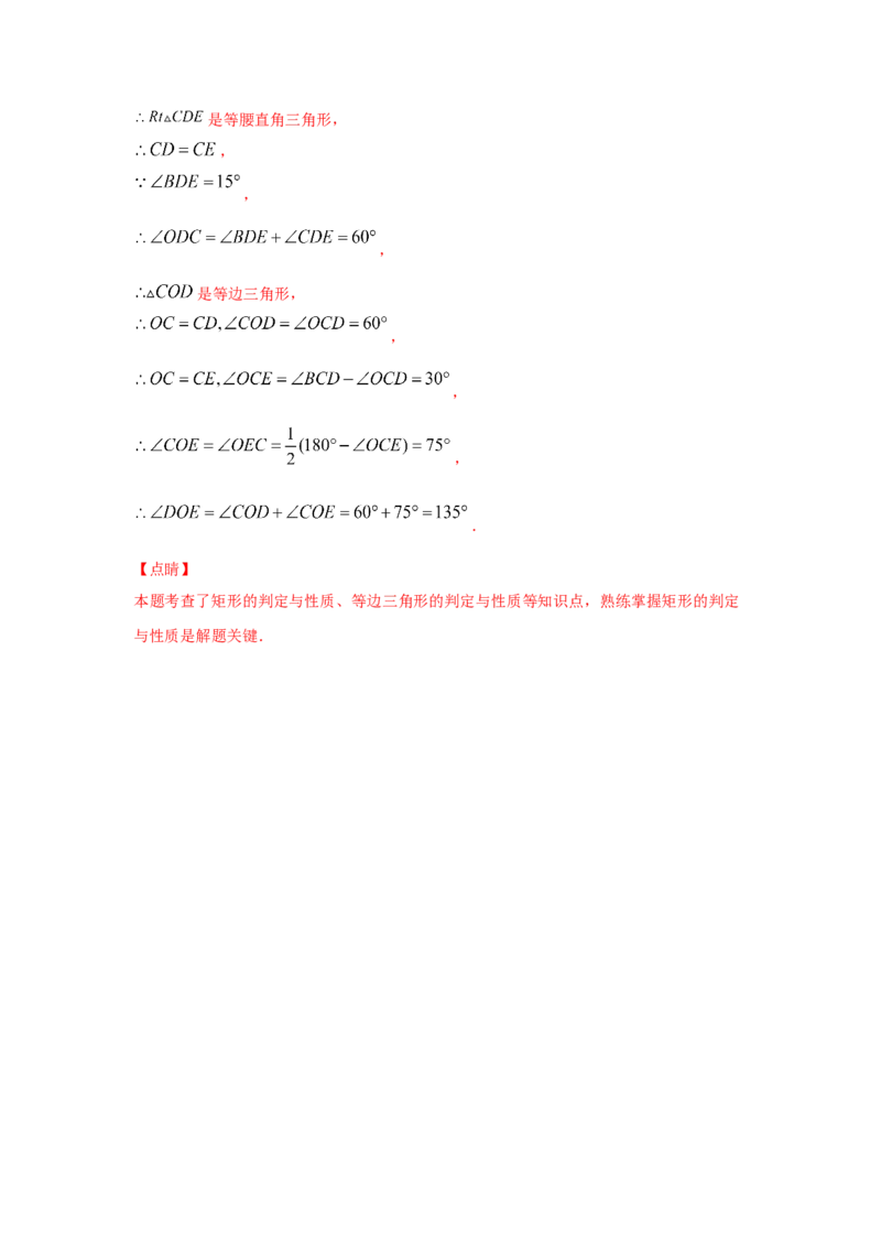 专题04矩形的性质与判定(重难题型)(解析版)_北师大初中数学_9上-北师大版初中数学_06专项讲练_满分攻略2022-2023学年九年级数学上册《基础题型+重难题型》高分突破系列（北师大版）