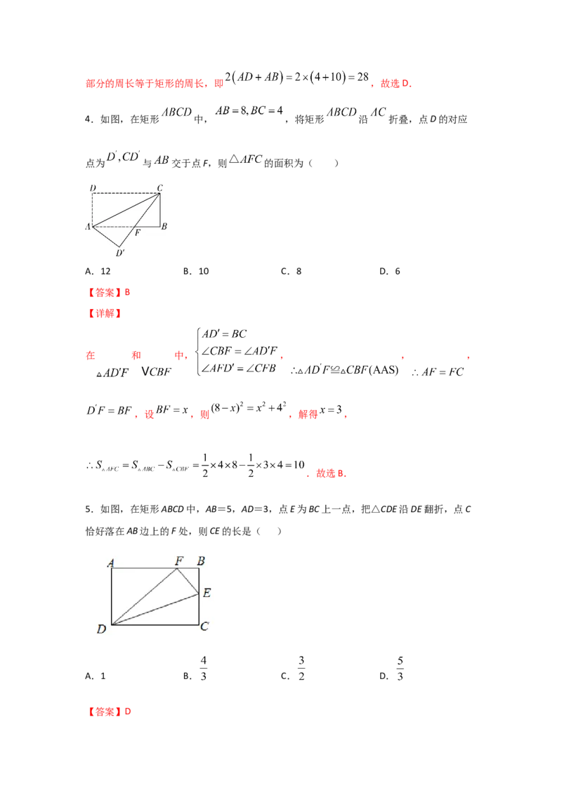 专题04矩形的性质与判定(重难题型)(解析版)_北师大初中数学_9上-北师大版初中数学_06专项讲练_满分攻略2022-2023学年九年级数学上册《基础题型+重难题型》高分突破系列（北师大版）