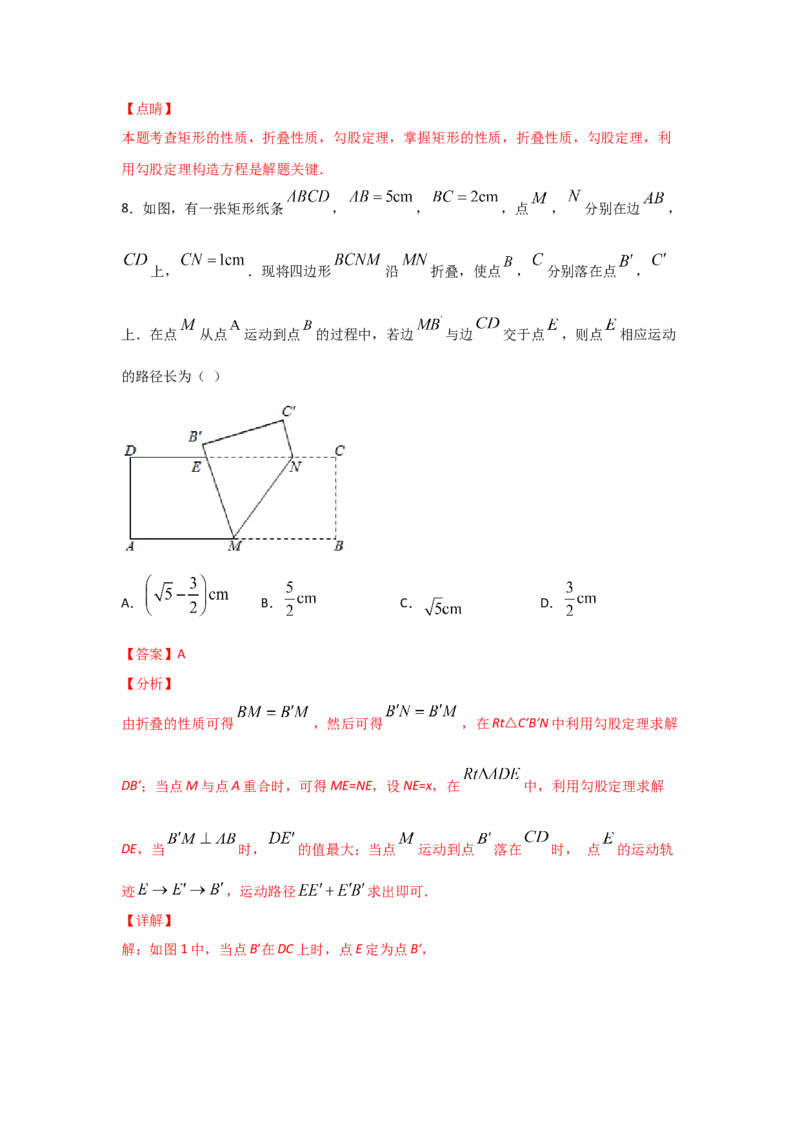 专题04矩形的性质与判定(重难题型)(解析版)_北师大初中数学_9上-北师大版初中数学_06专项讲练_满分攻略2022-2023学年九年级数学上册《基础题型+重难题型》高分突破系列（北师大版）