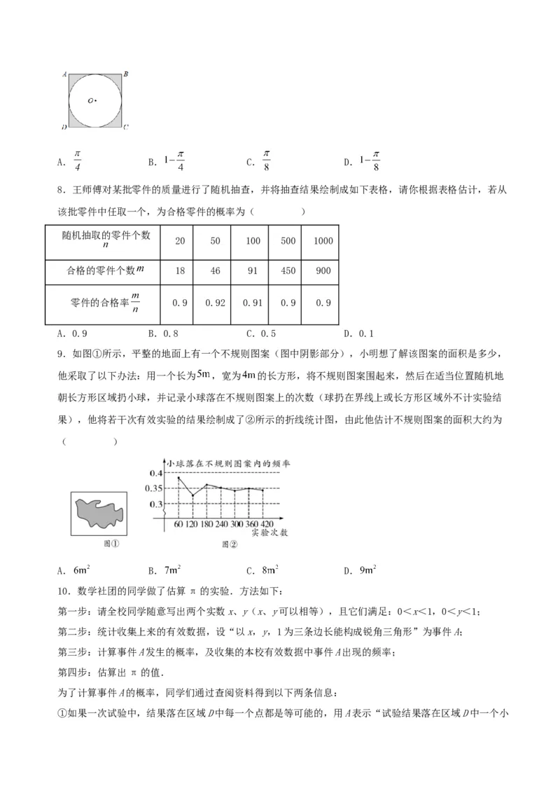 第二十五章概率初步（单元测试）原卷版-（人教版）_初中数学_九年级数学上册（人教版）_单元测试