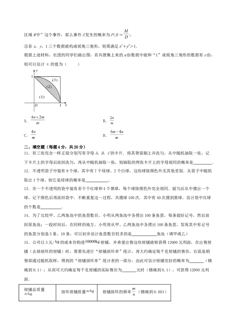 第二十五章概率初步（单元测试）原卷版-（人教版）_初中数学_九年级数学上册（人教版）_单元测试