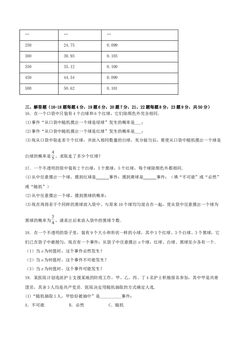 第二十五章概率初步（单元测试）原卷版-（人教版）_初中数学_九年级数学上册（人教版）_单元测试