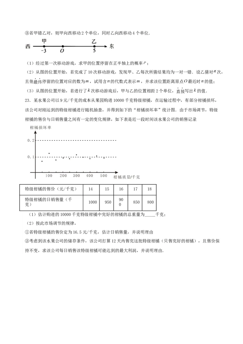 第二十五章概率初步（单元测试）原卷版-（人教版）_初中数学_九年级数学上册（人教版）_单元测试