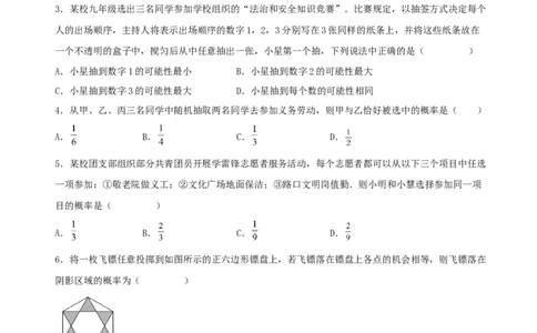 第二十五章概率初步（单元测试）原卷版-（人教版）_初中数学_九年级数学上册（人教版）_单元测试