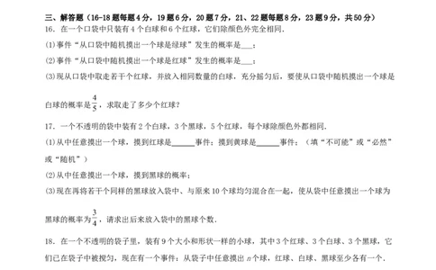 第二十五章概率初步（单元测试）原卷版-（人教版）_初中数学_九年级数学上册（人教版）_单元测试