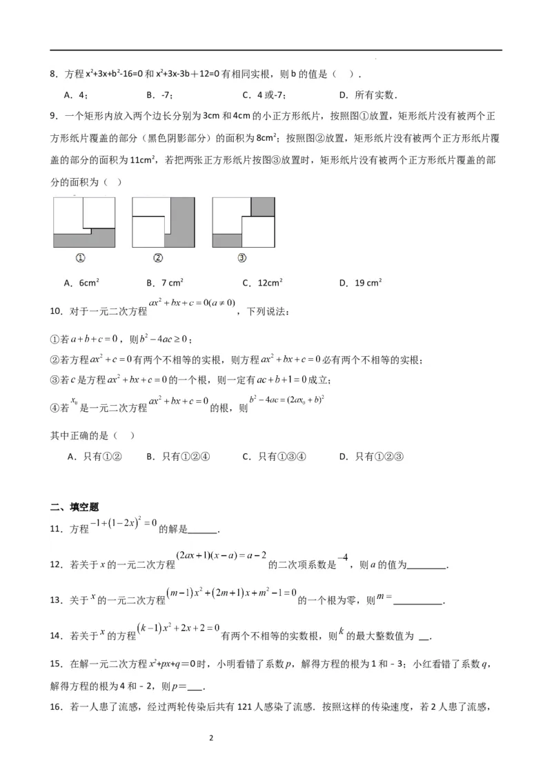 专题03一元二次方程（重点）（原卷版）_北师大初中数学_9上-北师大版初中数学_05习题试卷_5专项练习