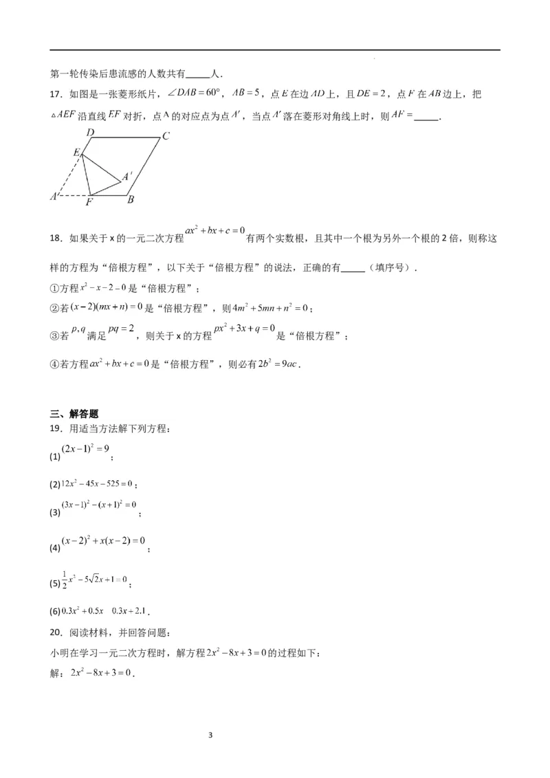 专题03一元二次方程（重点）（原卷版）_北师大初中数学_9上-北师大版初中数学_05习题试卷_5专项练习