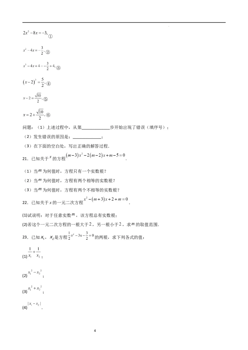 专题03一元二次方程（重点）（原卷版）_北师大初中数学_9上-北师大版初中数学_05习题试卷_5专项练习