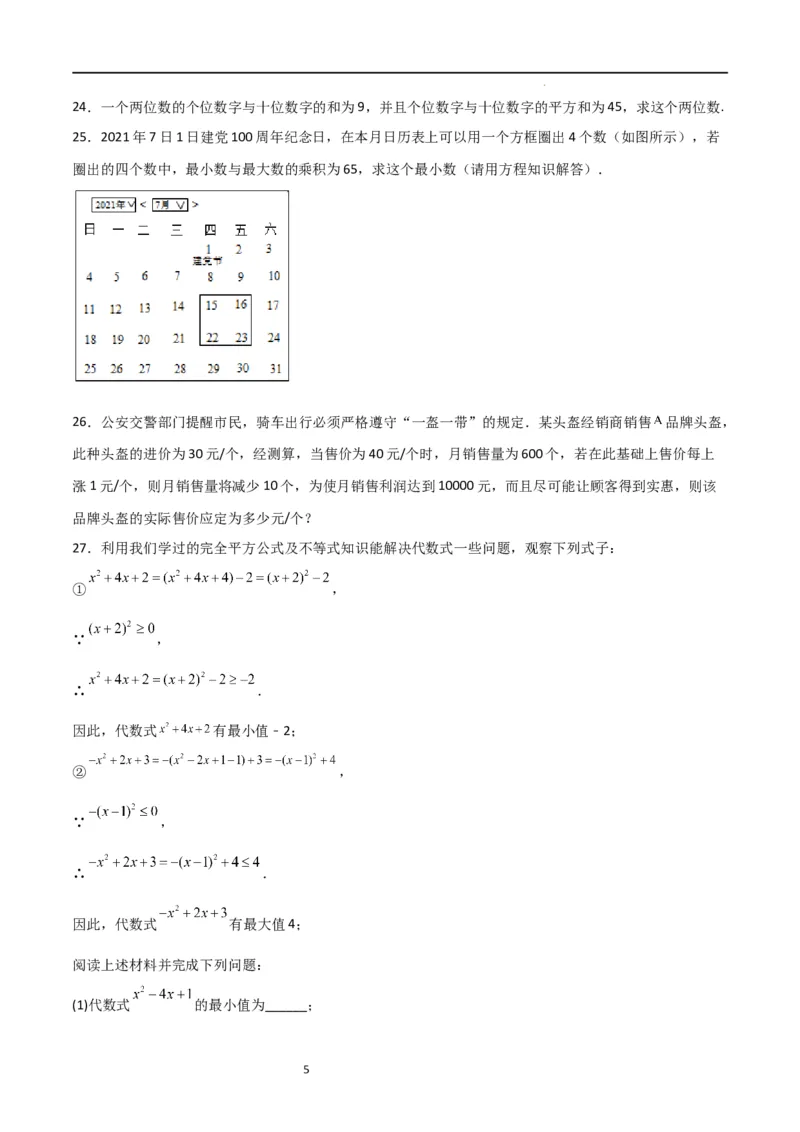 专题03一元二次方程（重点）（原卷版）_北师大初中数学_9上-北师大版初中数学_05习题试卷_5专项练习
