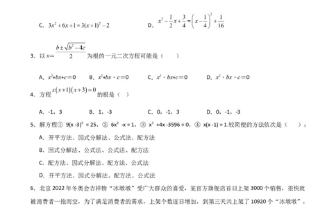 专题03一元二次方程（重点）（原卷版）_北师大初中数学_9上-北师大版初中数学_05习题试卷_5专项练习
