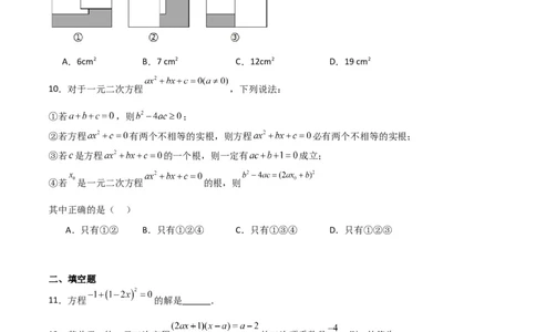 专题03一元二次方程（重点）（原卷版）_北师大初中数学_9上-北师大版初中数学_05习题试卷_5专项练习