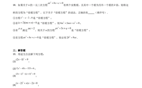 专题03一元二次方程（重点）（原卷版）_北师大初中数学_9上-北师大版初中数学_05习题试卷_5专项练习