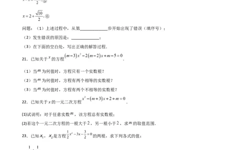 专题03一元二次方程（重点）（原卷版）_北师大初中数学_9上-北师大版初中数学_05习题试卷_5专项练习